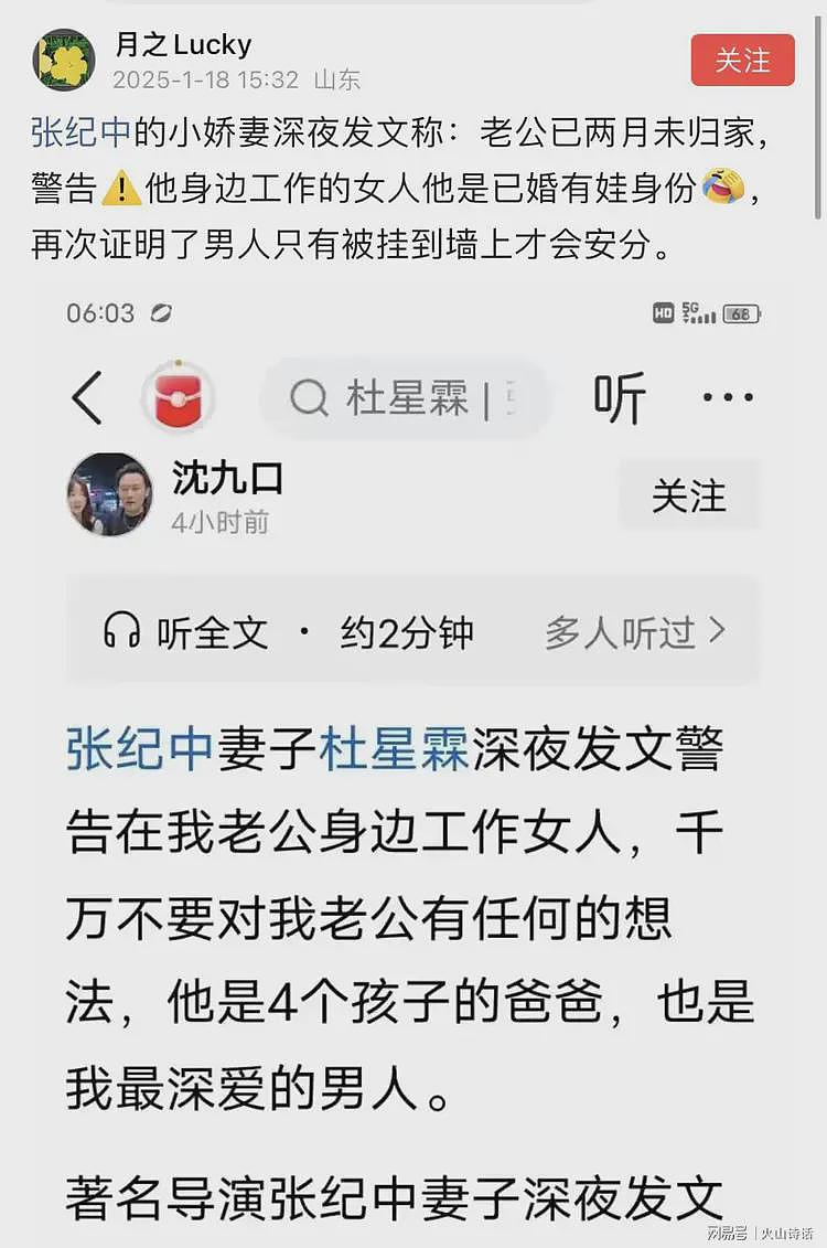 网传张纪中娇妻深夜发文：老公两月未归家，警告他身边工作的女人（组图） - 1