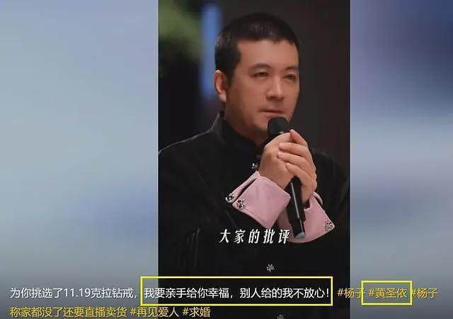 杨子离婚后首场直播：单方面上演深情戏码被嘲，扬言要追回黄圣依（组图） - 9