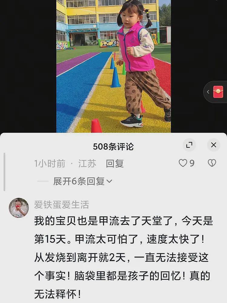 警惕要命的甲流！陕西网友称3岁女儿从发病到脑死亡就几分钟时间（组图） - 8