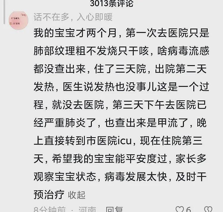 警惕要命的甲流！陕西网友称3岁女儿从发病到脑死亡就几分钟时间（组图） - 7