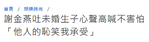 50岁谢金燕承认未婚生子，写歌暗示小孩没父亲，忍受耻笑和歧视（组图） - 2