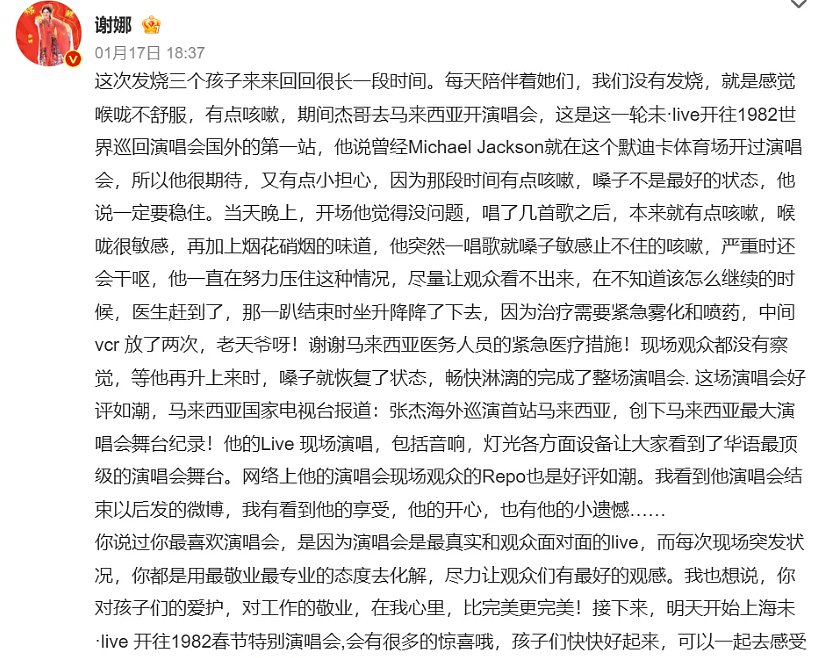 张杰演唱会中途紧急治疗！谢娜发文透露更多细节（组图） - 2