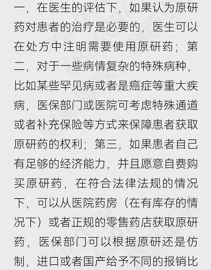 关于医药集采，网友们发现它似乎走入一个误区（组图） - 9