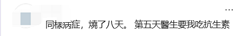 “一家五口病倒7天“！多伦多大批华人中招：高烧8天+咳到呕吐（组图） - 16