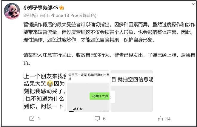 郑爽警告胡彦斌别炒作！两人聊天记录曝光，胡彦斌还没把她拉黑（组图） - 3