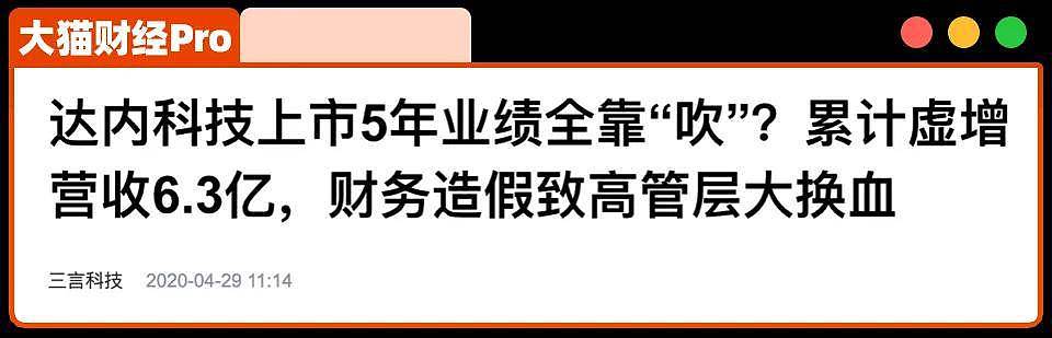 外籍老板卷款跑路？一场“蓄谋已久”的暴雷（组图） - 7