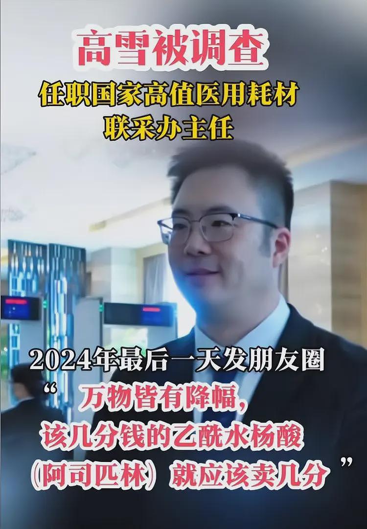 真闹大了！负责国家采药的高雪被查，上海两会终有权威医生发声（组图） - 16