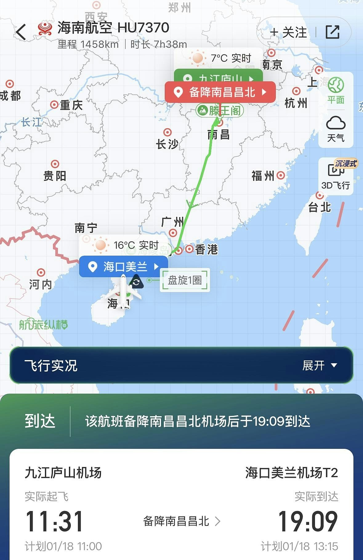 海航客机单侧引擎失去动能，紧急备降南昌，机型为波音737（组图） - 1