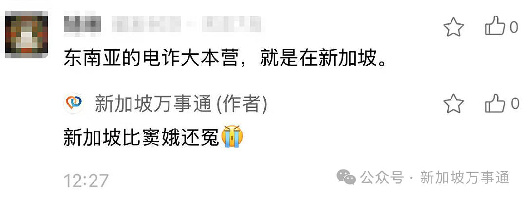 网传东南亚电诈大本营在新加坡！芽笼、国大南大等地都是“园区”？真相曝光…（组图） - 20