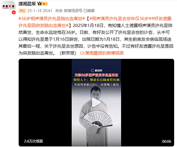 太突然！36岁相声演员突发疾病去世！朋友透露一个重要细节；冬季是高发期，死亡率高（组图） - 1