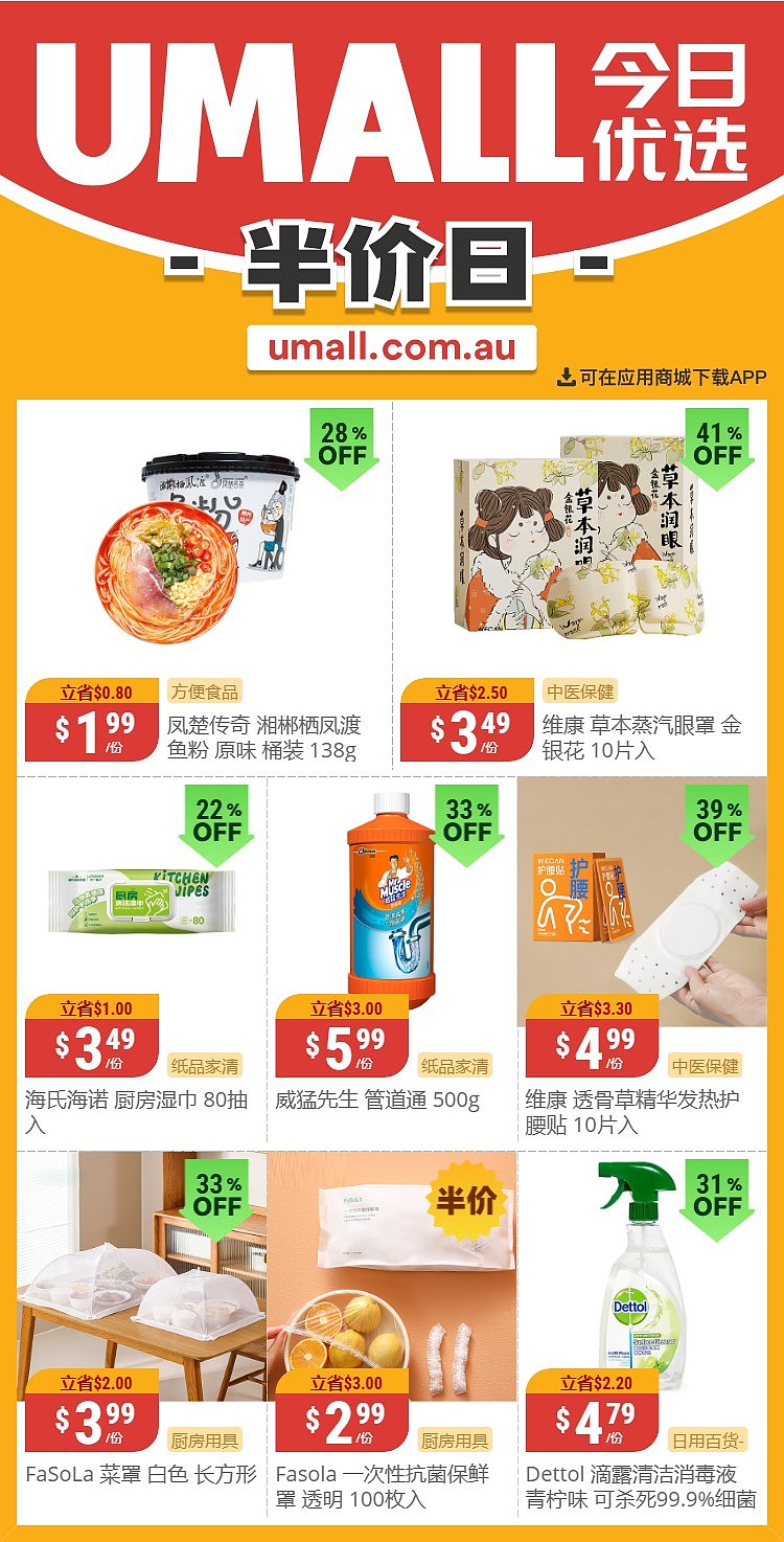 本周最新！澳洲各大超商特价商品一网打尽，大批好物骨折破半价！WWS、Coles、Aldi、UMall…（组图） - 77