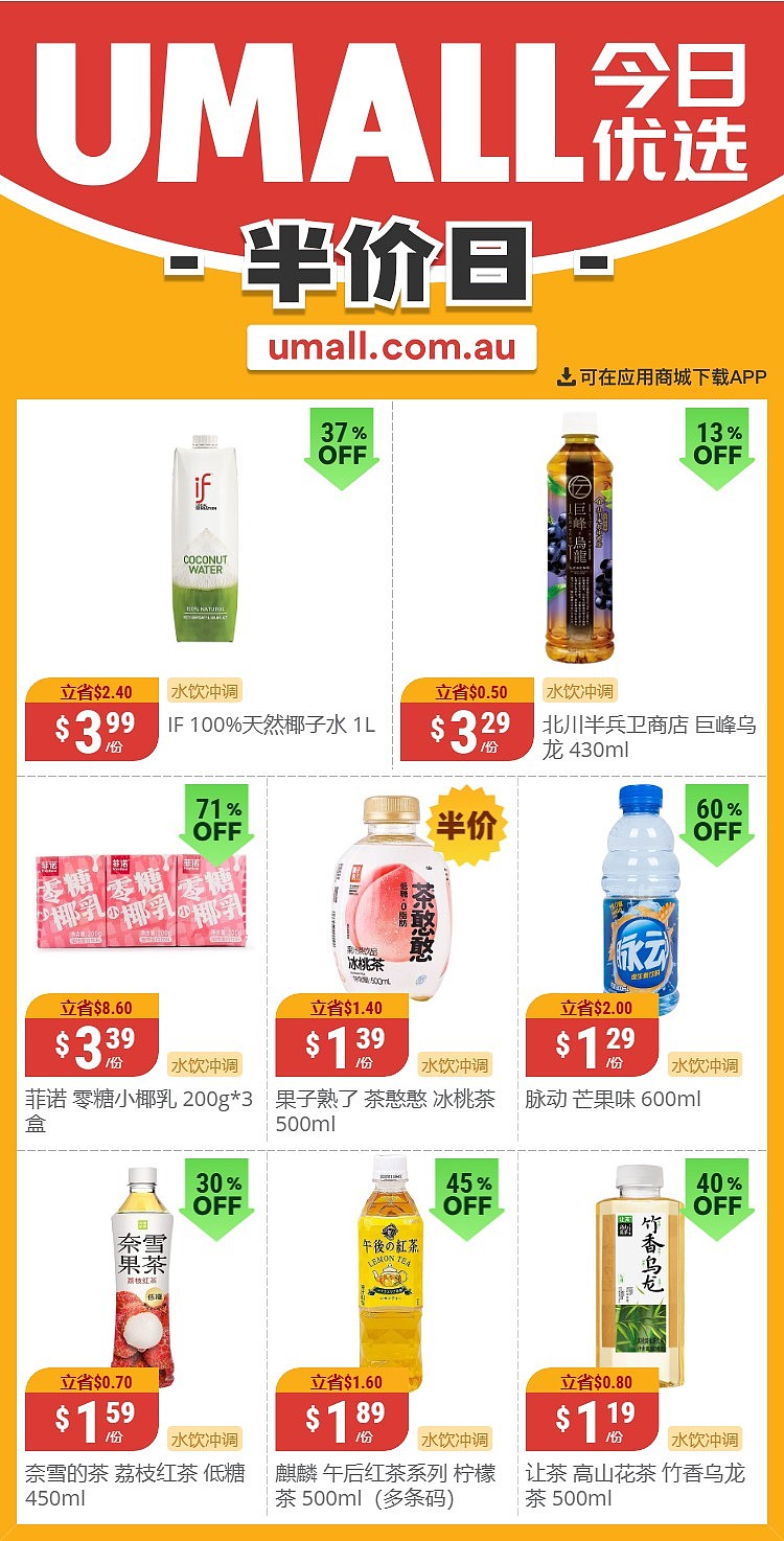 本周最新！澳洲各大超商特价商品一网打尽，大批好物骨折破半价！WWS、Coles、Aldi、UMall…（组图） - 65