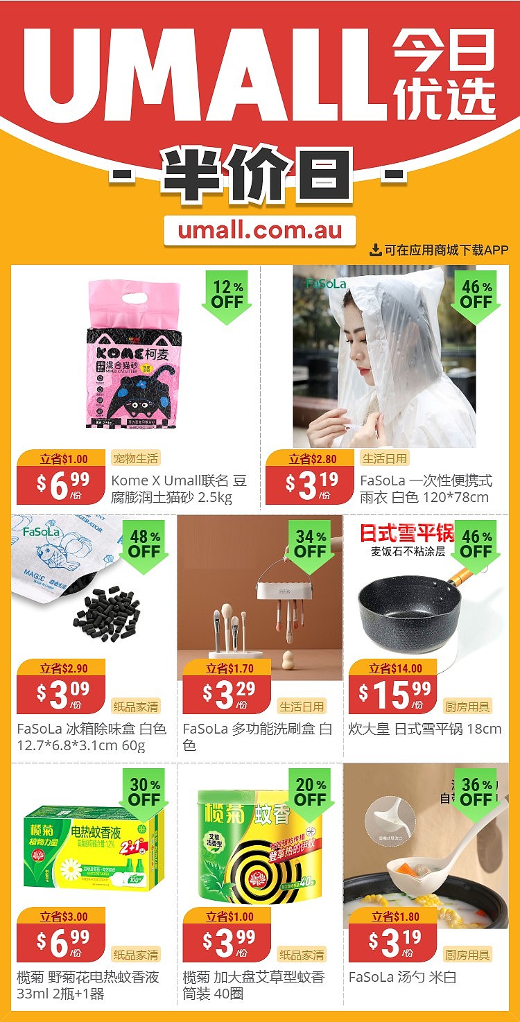 本周最新！澳洲各大超商特价商品一网打尽，大批好物骨折破半价！WWS、Coles、Aldi、UMall…（组图） - 80