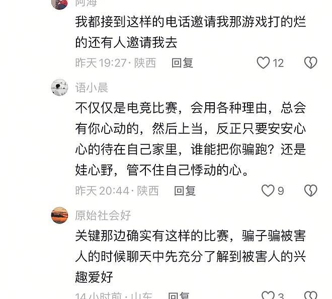 西安19岁失联大学生已找到，网友：从西安被骗到广西，他为何没求救（组图） - 9