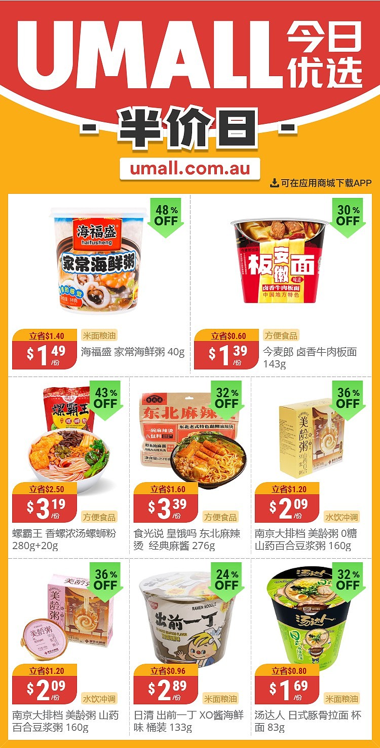 本周最新！澳洲各大超商特价商品一网打尽，大批好物骨折破半价！WWS、Coles、Aldi、UMall…（组图） - 57