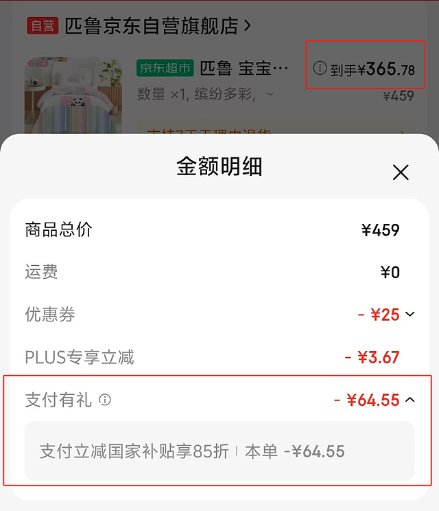 国家补贴流向了哪里？京东、淘宝均有自营店先涨价后打折，被质疑骗取国补（组图） - 3