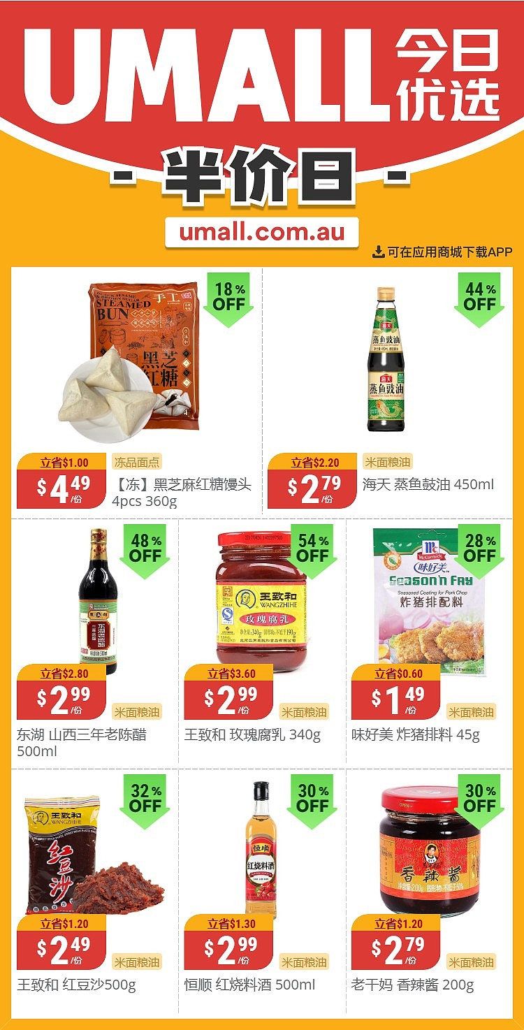 本周最新！澳洲各大超商特价商品一网打尽，大批好物骨折破半价！WWS、Coles、Aldi、UMall…（组图） - 63