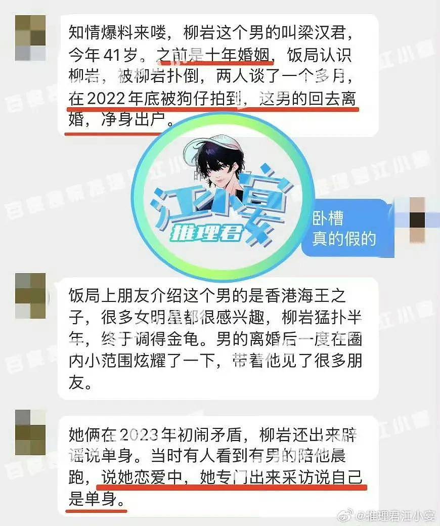 惊爆！柳岩被曝插足伪富二代婚姻，网友：怎么...（组图） - 3