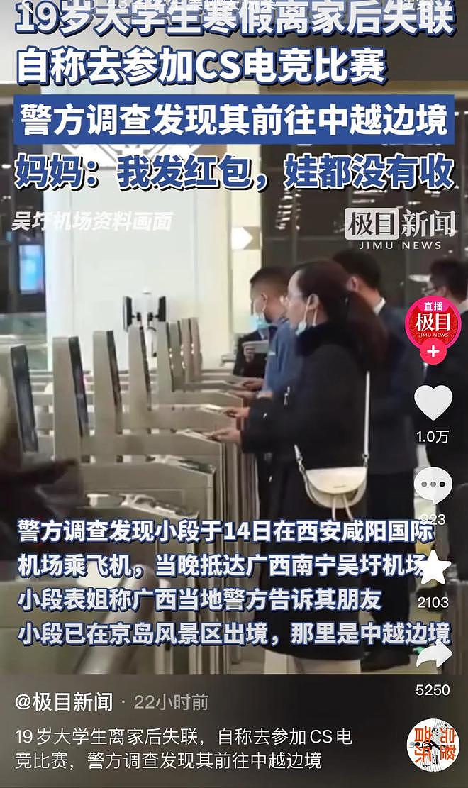 西安19岁失联大学生已找到，网友：从西安被骗到广西，他为何没求救（组图） - 5