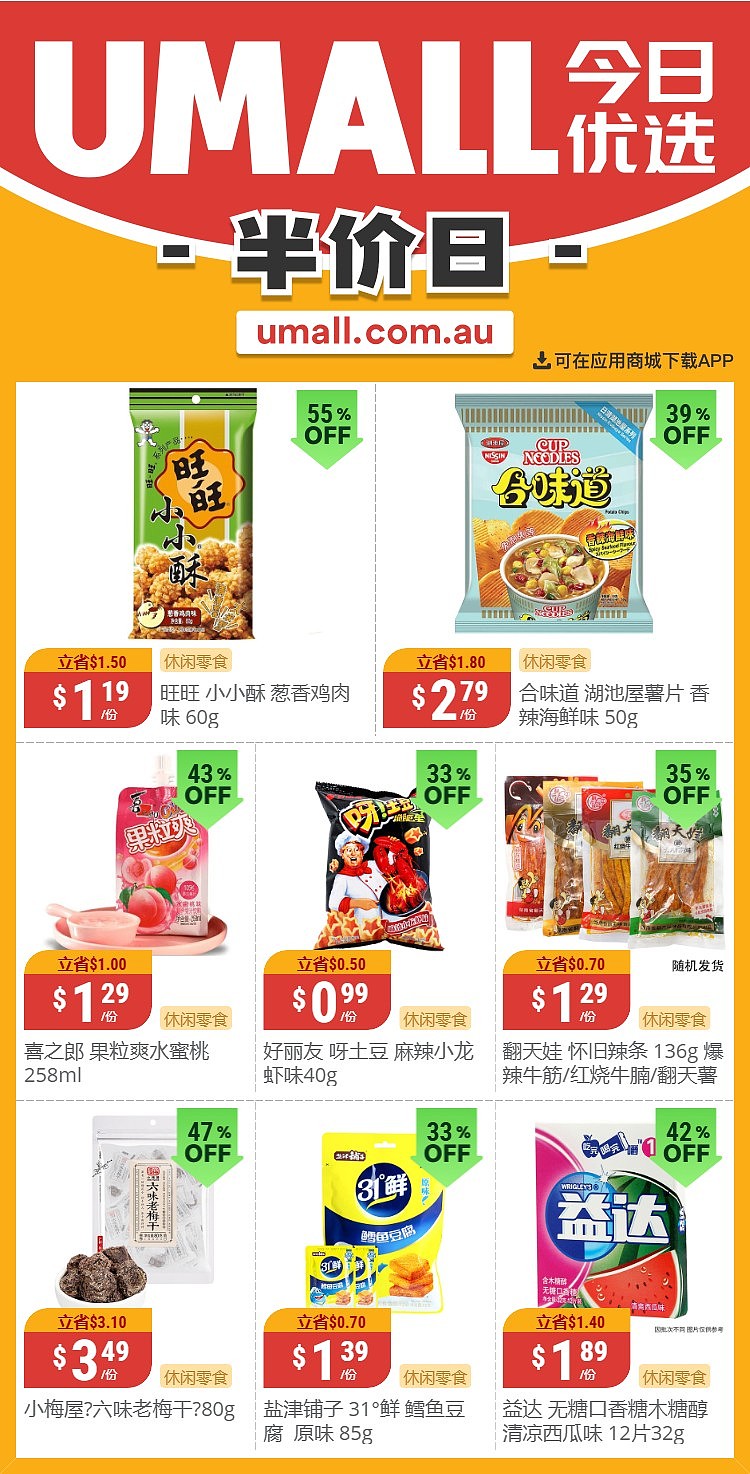 本周最新！澳洲各大超商特价商品一网打尽，大批好物骨折破半价！WWS、Coles、Aldi、UMall…（组图） - 60