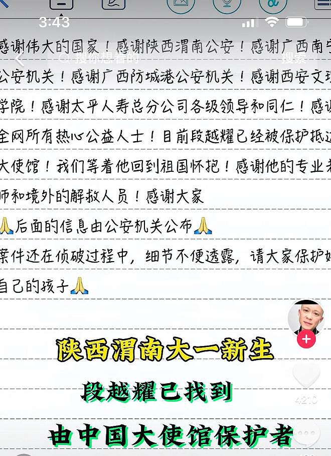 西安19岁失联大学生已找到，网友：从西安被骗到广西，他为何没求救（组图） - 7