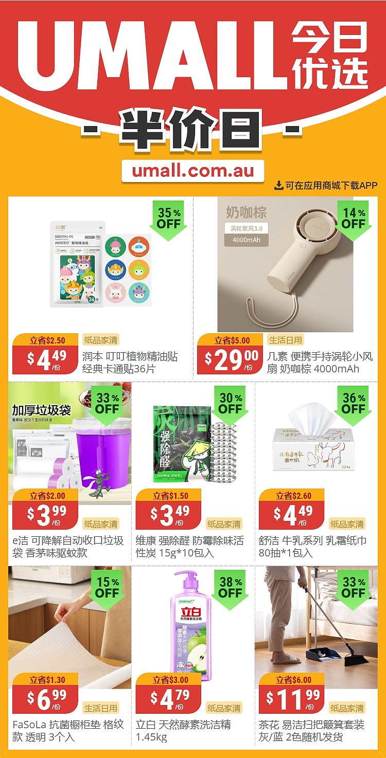 本周最新！澳洲各大超商特价商品一网打尽，大批好物骨折破半价！WWS、Coles、Aldi、UMall…（组图） - 61