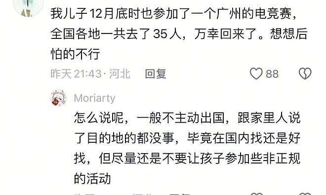 西安19岁失联大学生已找到，网友：从西安被骗到广西，他为何没求救（组图） - 10