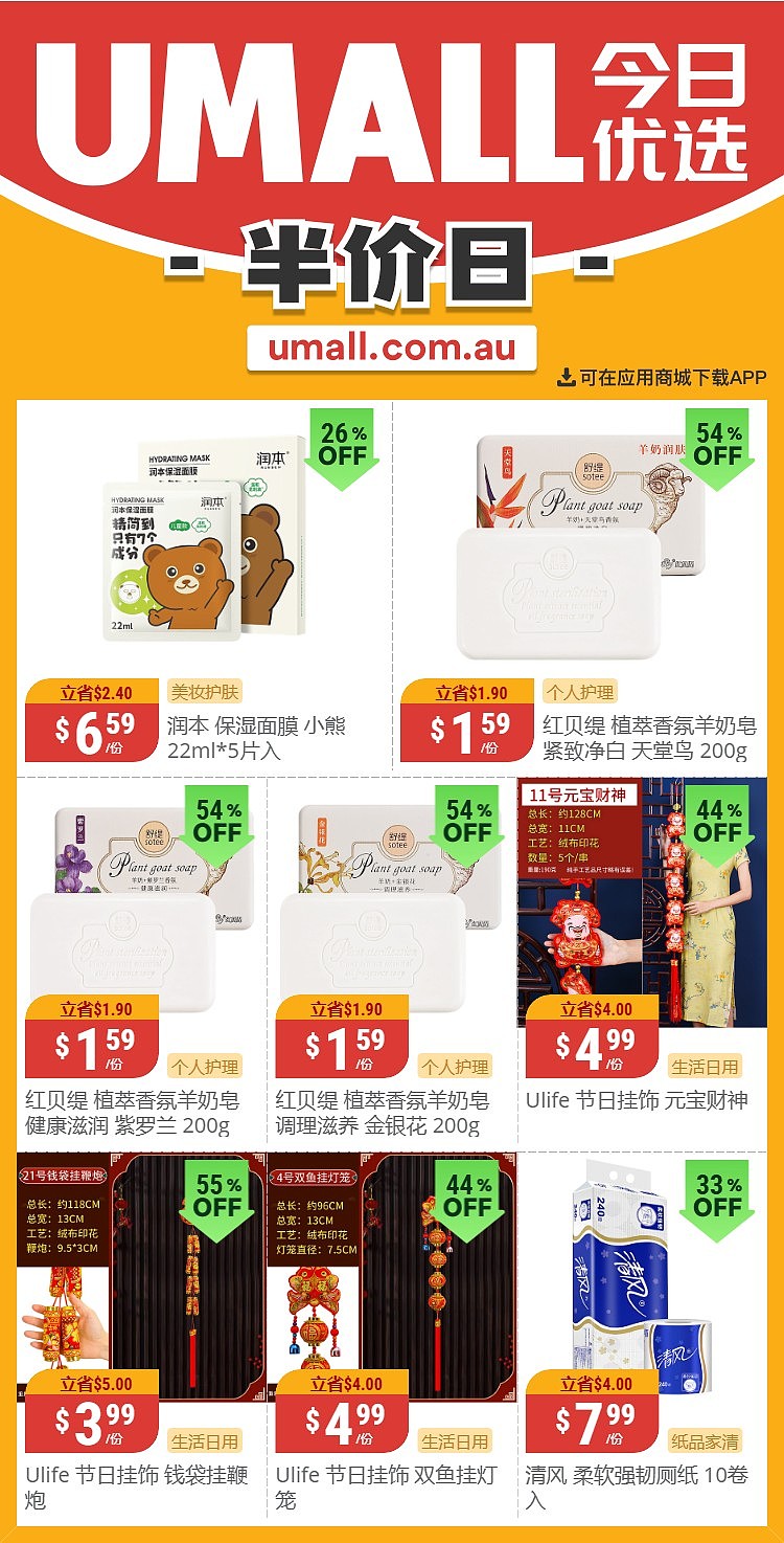 本周最新！澳洲各大超商特价商品一网打尽，大批好物骨折破半价！WWS、Coles、Aldi、UMall…（组图） - 76