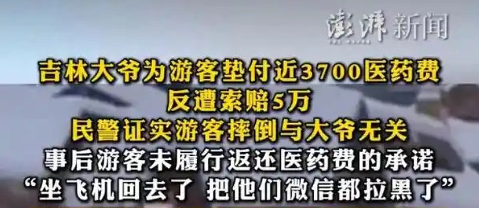 大反转！热搜上的吉林大爷被讹诈事件，果然没那么简单…（组图） - 2