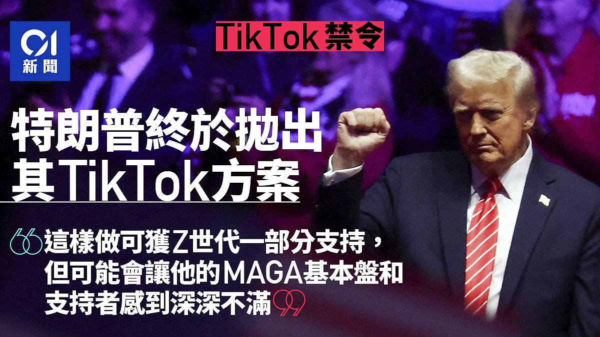 TikTok在美恢复！特朗普：希冀美企占50%股权！马斯克：不公平，X在中国仍被禁！中国外交部回应（组图） - 4