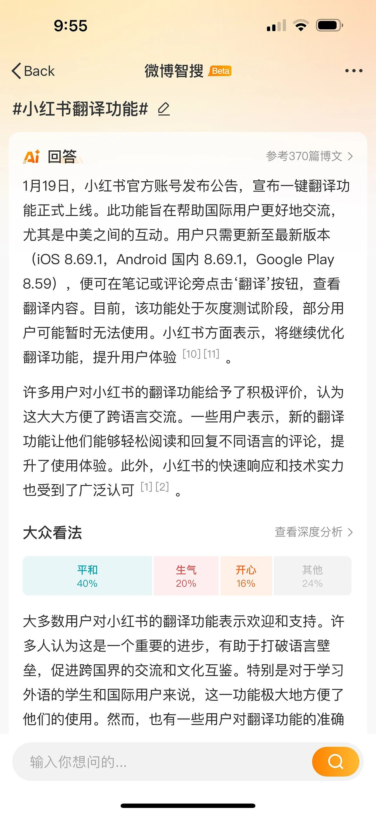 Tikto​k关停几个小时又解封，小红书翻译功能掐点儿上线！美国网民又泪崩了...（组图） - 23