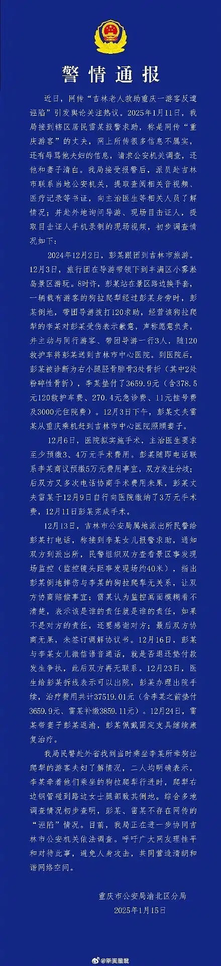 大反转！热搜上的吉林大爷被讹诈事件，果然没那么简单…（组图） - 10