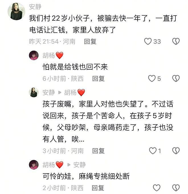 西安19岁失联大学生已找到，网友：从西安被骗到广西，他为何没求救（组图） - 6