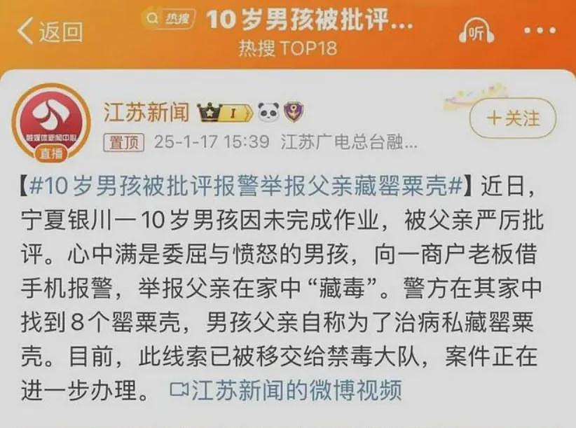 作业没做完被爸爸骂，10岁男童反手举报他藏毒（组图） - 1