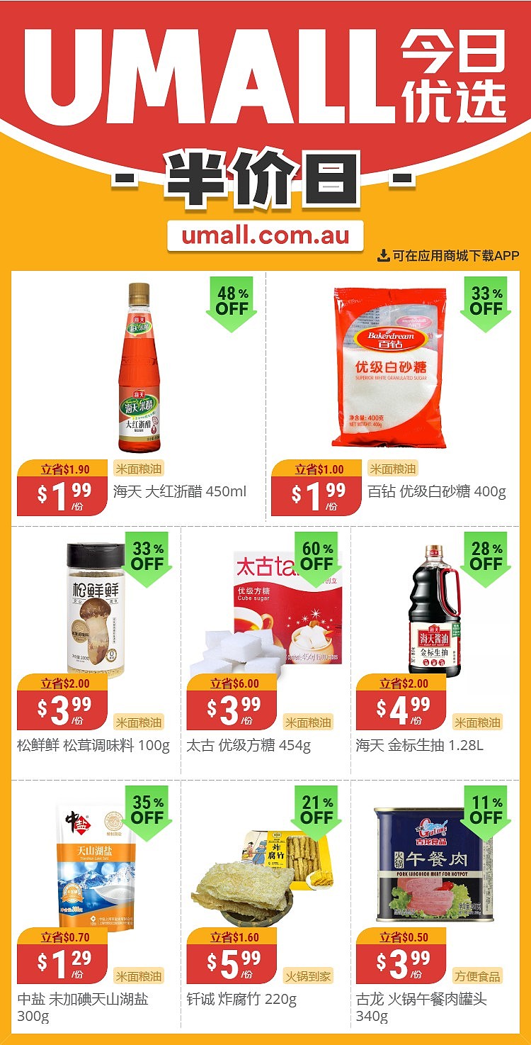 本周最新！澳洲各大超商特价商品一网打尽，大批好物骨折破半价！WWS、Coles、Aldi、UMall…（组图） - 75