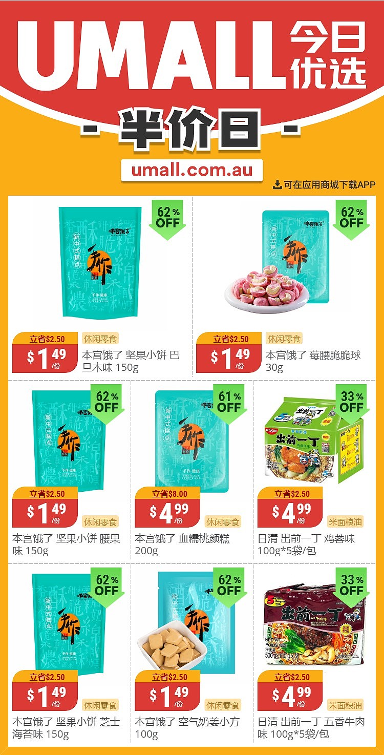 本周最新！澳洲各大超商特价商品一网打尽，大批好物骨折破半价！WWS、Coles、Aldi、UMall…（组图） - 58