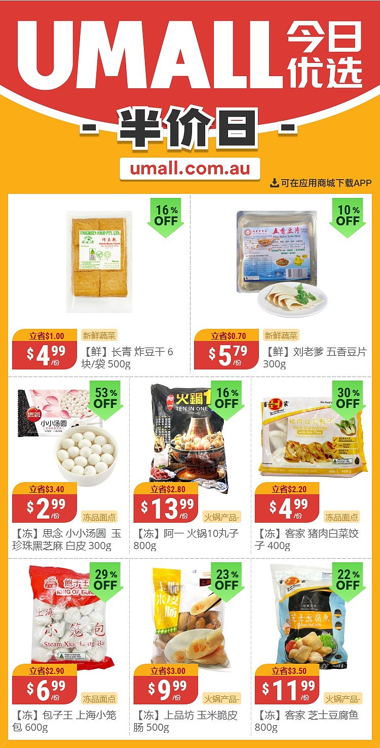 本周最新！澳洲各大超商特价商品一网打尽，大批好物骨折破半价！WWS、Coles、Aldi、UMall…（组图） - 69