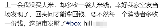 太坑了！华人曝光Boxhill亚超居然有这种“恶心操作”！Woolies也出这种事…（组图） - 5