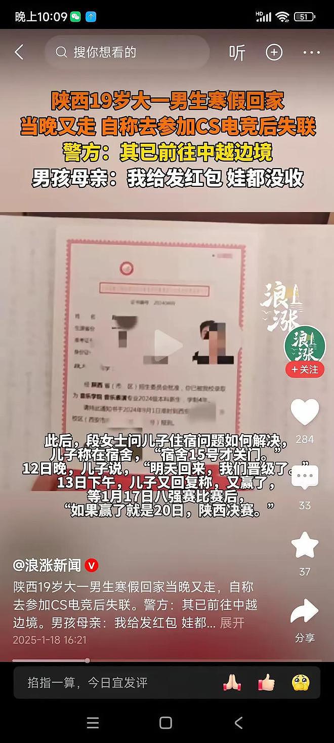 西安19岁失联大学生已找到，网友：从西安被骗到广西，他为何没求救（组图） - 3