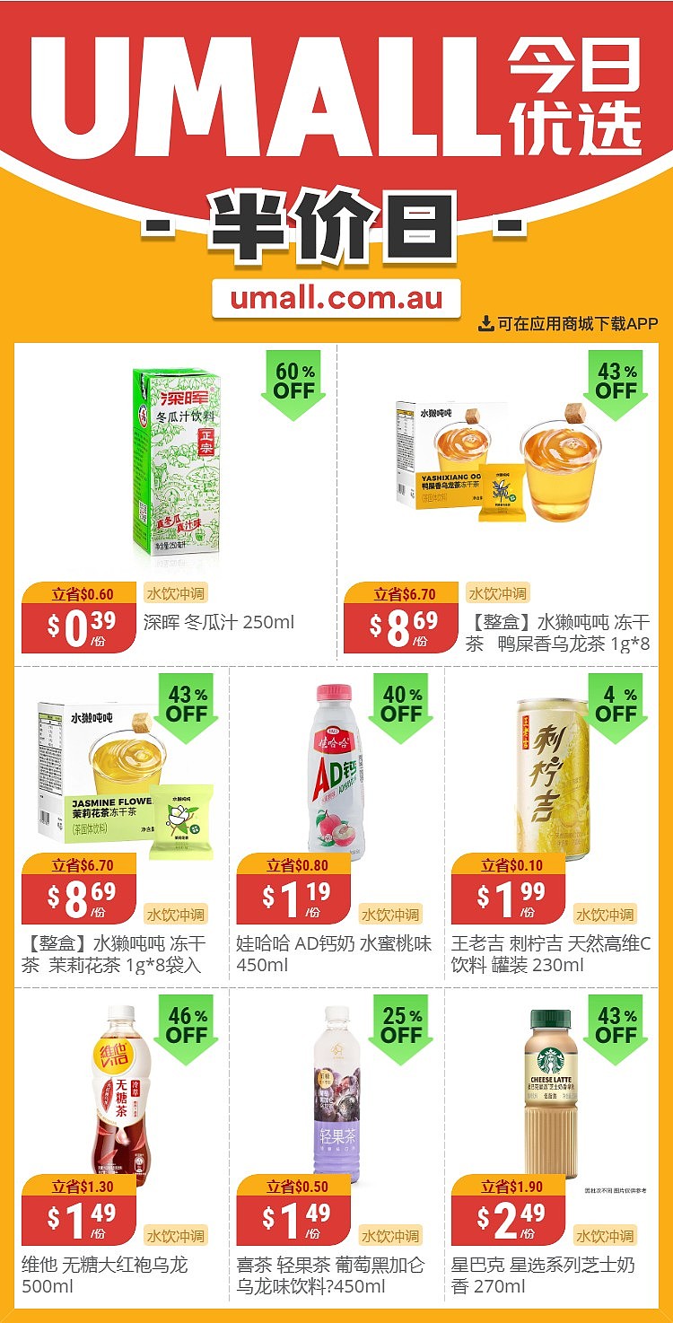 本周最新！澳洲各大超商特价商品一网打尽，大批好物骨折破半价！WWS、Coles、Aldi、UMall…（组图） - 72