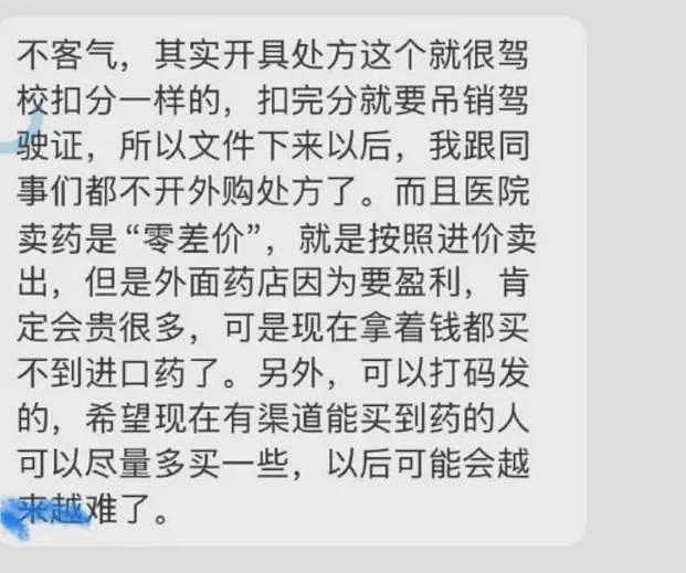 越来越多的病人和医生吐槽医保集采会要命（组图） - 12