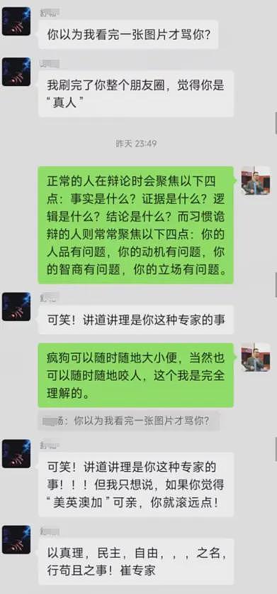 首师大教授“亲美贬俄”被质疑，怒骂学生弱智（组图） - 4