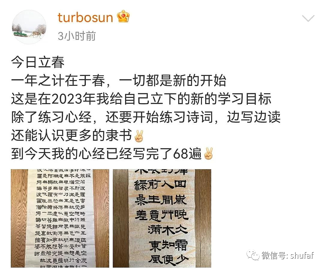 孙俪叉着腿在公园和大爷切磋书法，竟然受到了表扬！（组图） - 6