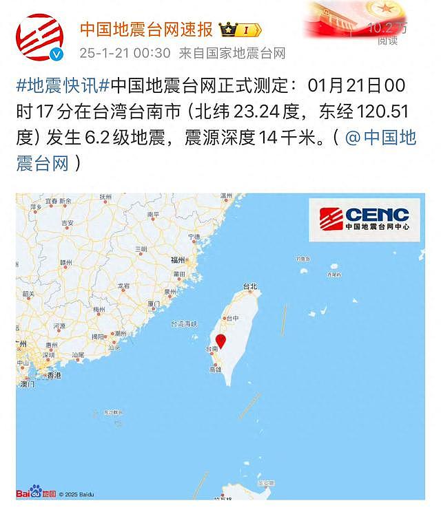 台湾深夜突发6.2级地震，浙江多地有震感，网友：家里的吊灯摇得很明显（图） - 1