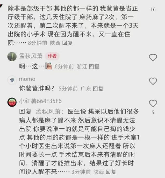 越来越多的病人和医生吐槽医保集采会要命（组图） - 14