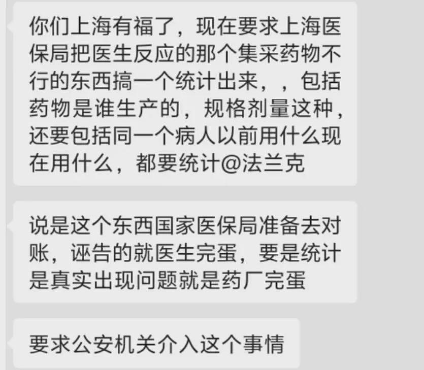 越来越多的病人和医生吐槽医保集采会要命（组图） - 17