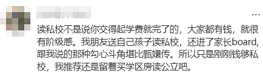 澳洲普娃一年花$3万上私校，还是买学区房？华人评论炸锅了！（组图） - 6