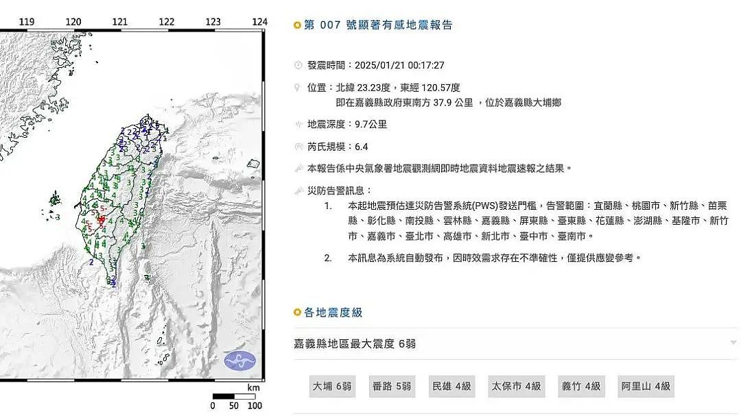 台湾15分钟7次地震！最强6.4级，阿里山现奇诡一幕，网友：超大啊！刚睡着被警报吓醒（组图） - 1