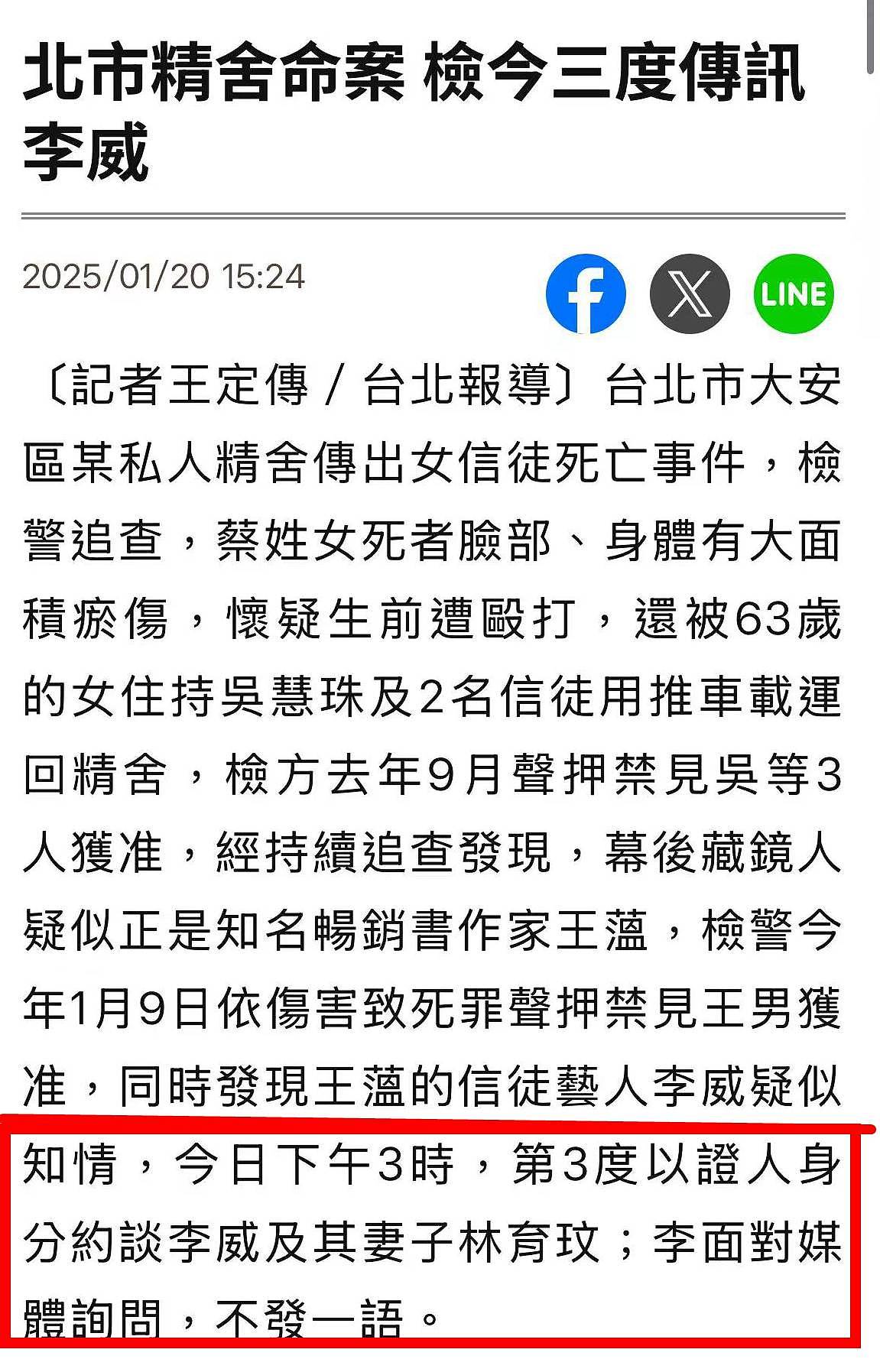 李威卷入命案第三次被传唤，隐婚妻子首度曝光，她受牵连也被约谈（组图） - 4