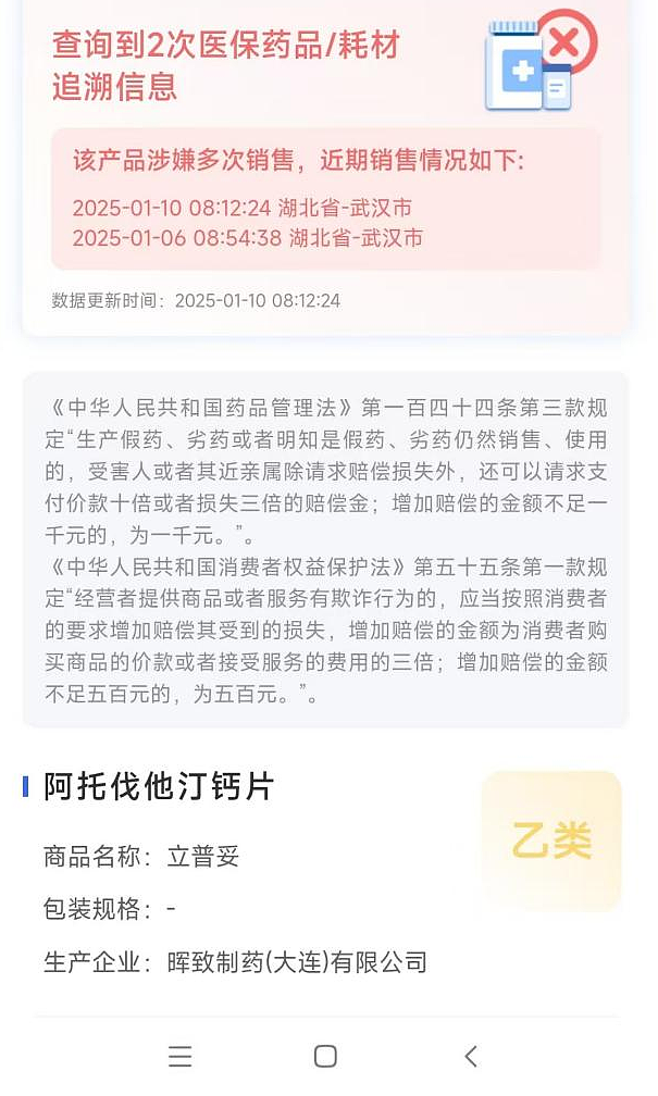 药店179元的药，网上只卖126元！同行：比我进货价还低！患者扫“追溯码”发现已被扫3次，有的还在外省，猫腻在哪？（组图） - 7